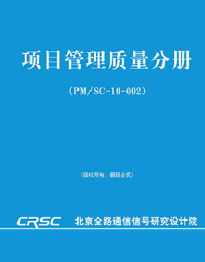 通號院組織級項(xiàng)目管理體系建設(shè)咨詢項(xiàng)目成功實(shí)施完成